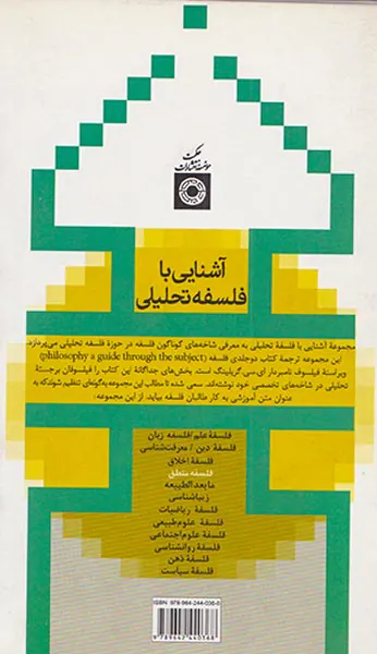 فلسفه منطق